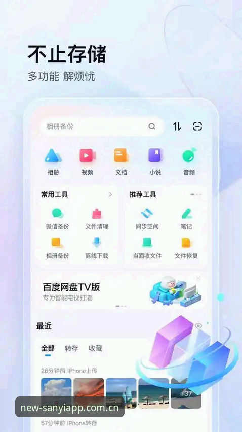 三亿app下载新体验：全新升级版安装与数据更新详解